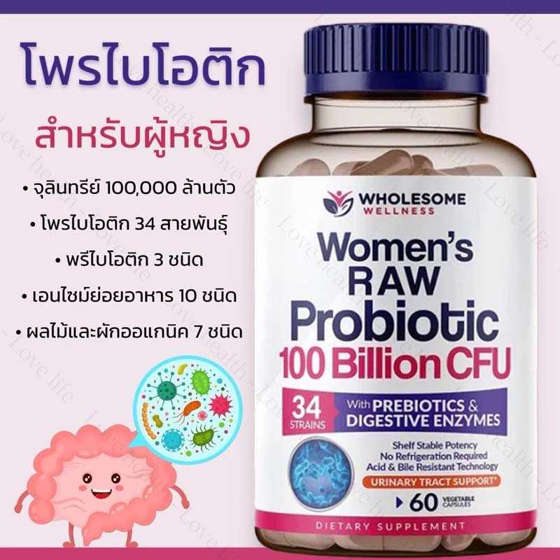 จัดส่งฟรี Wholesome Wellness Women’s Raw Probiotic 100 Billion CFU โพรไบโอติก สูตรสำหรับผู้หญิง probiotics