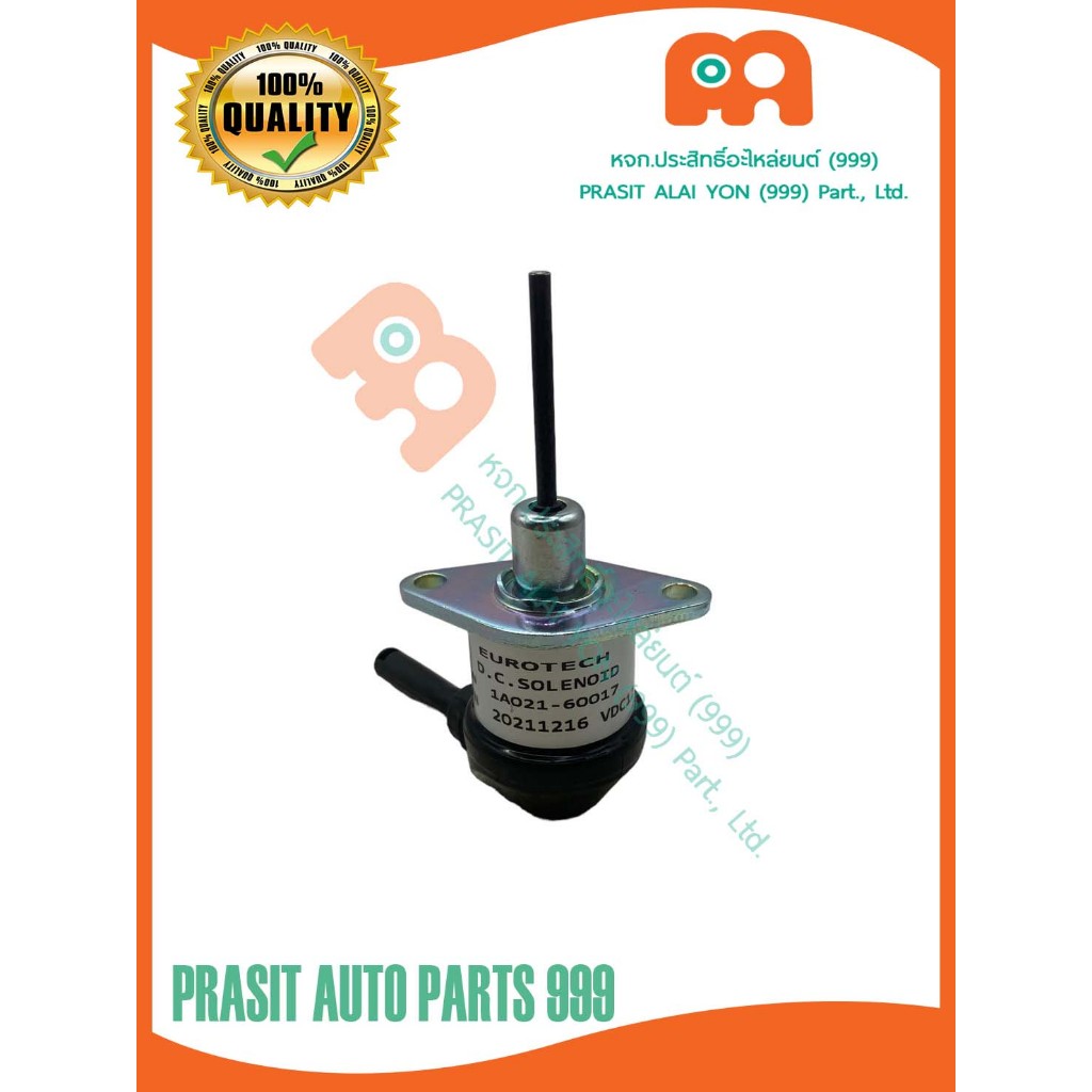 สวิทช์ดับเครื่อง โซลินอยด์วาล์ว รถไถ คูโบต้า KUBOTA L3408 / L3608 #1A021-60017#