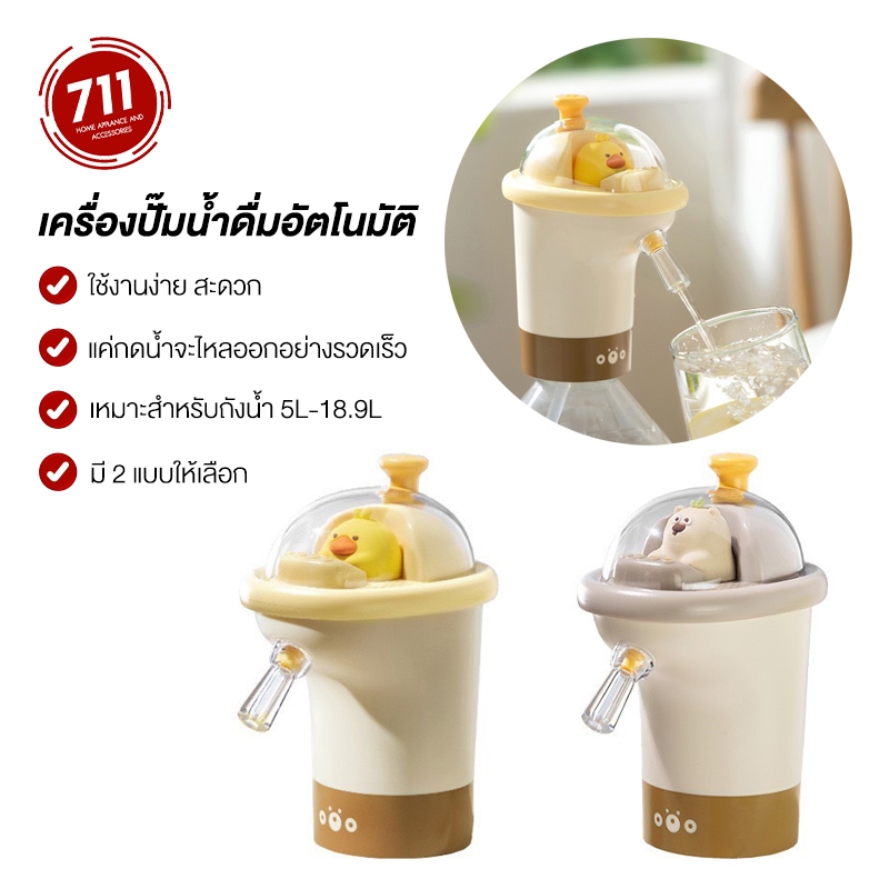 เครื่องกดน้ำอัตโนมัติ ไร้สาย ลายเป็ด ใช้กับถังน้ำได้หลายขนาด เครื่องดูดน้ำ เครื่องกดน้ำ ปั๊มน้ำ ขนาดพกพา ของใช้ในครัว