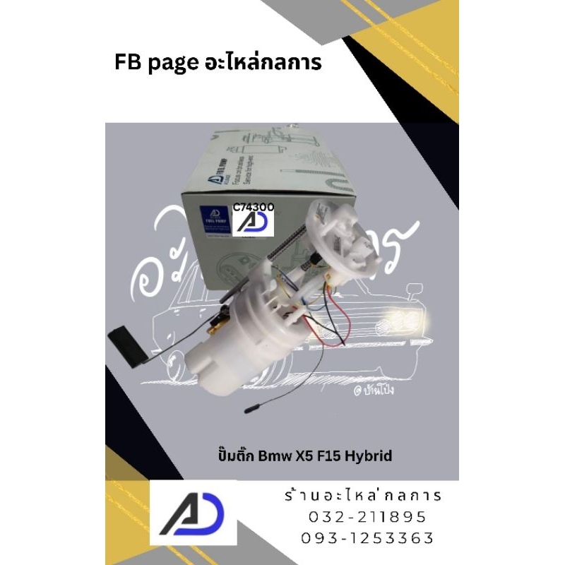 🚗 **ปั๊มติ๊ก BMW X5 F15 Hybrid** 🚗