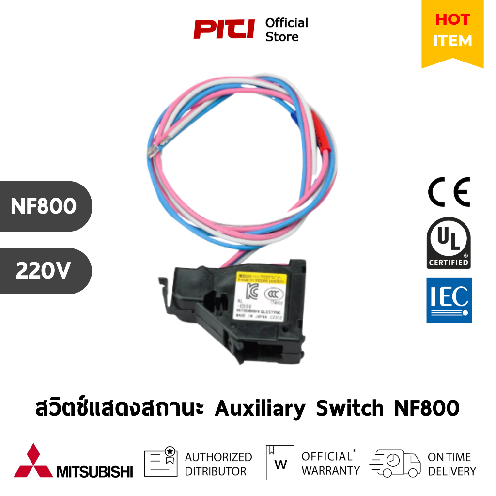 Mitsubishi สวิตช์แสดงสถานะ NF800 ( CW, SW, SEW, HEW )AC 220VAC, Auxiliary Switch/ (Pre Order 60 วัน)