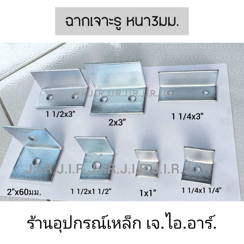 เหล็กฉากเจาะรูชุบซิงค์หนา3มม.