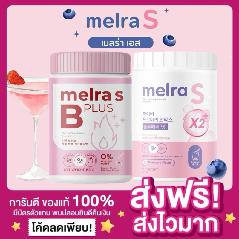 [ของแท้ ส่งฟรี‼️]Melra S เมลร่าเอส รสบลูเบอร์รี่ เอวเอส ไฟเบอร์ โพรไบโอติก fiber น้ำชงเอวเอสไฟเบอร์เ
