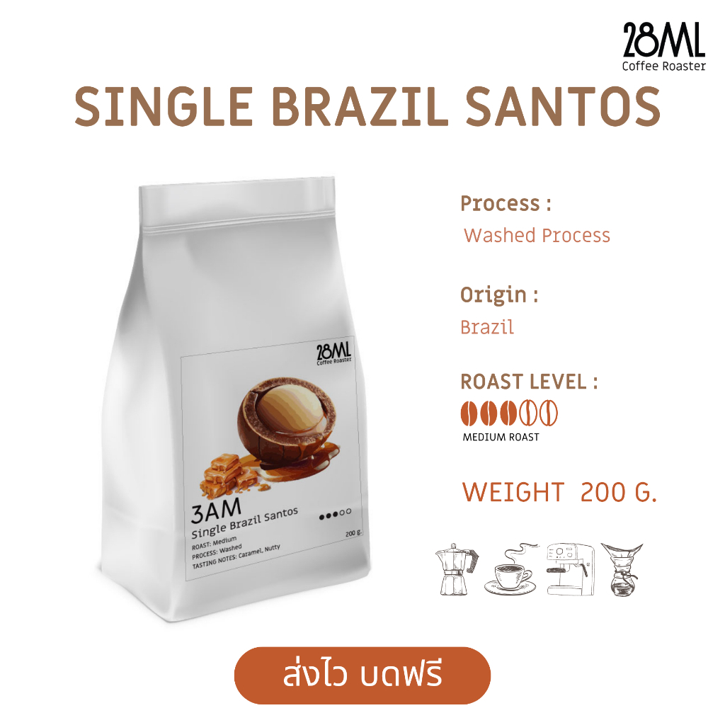 เมล็ดกาแฟบราซิล คั่วกลาง 28ml Brazil Santos | อาราบิก้า 100% จาก บราซิล | รสชาติคาราเมล นัทตี้ - รูปที่ 3