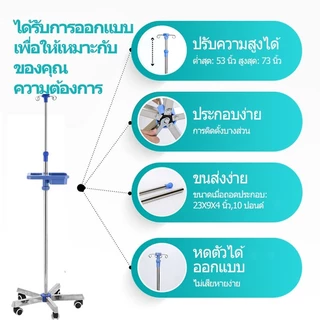 พร้อมส่ง!เสาน้ำเกลือ เสาแขวนน้ำเกลือ เสา น้ำเกลือ เสาน้ำเกลือมีล้อ แสตนเลส มาพร้อมกับตะขอ 4 อัน ปรับความสูงได้ 1.1-2M