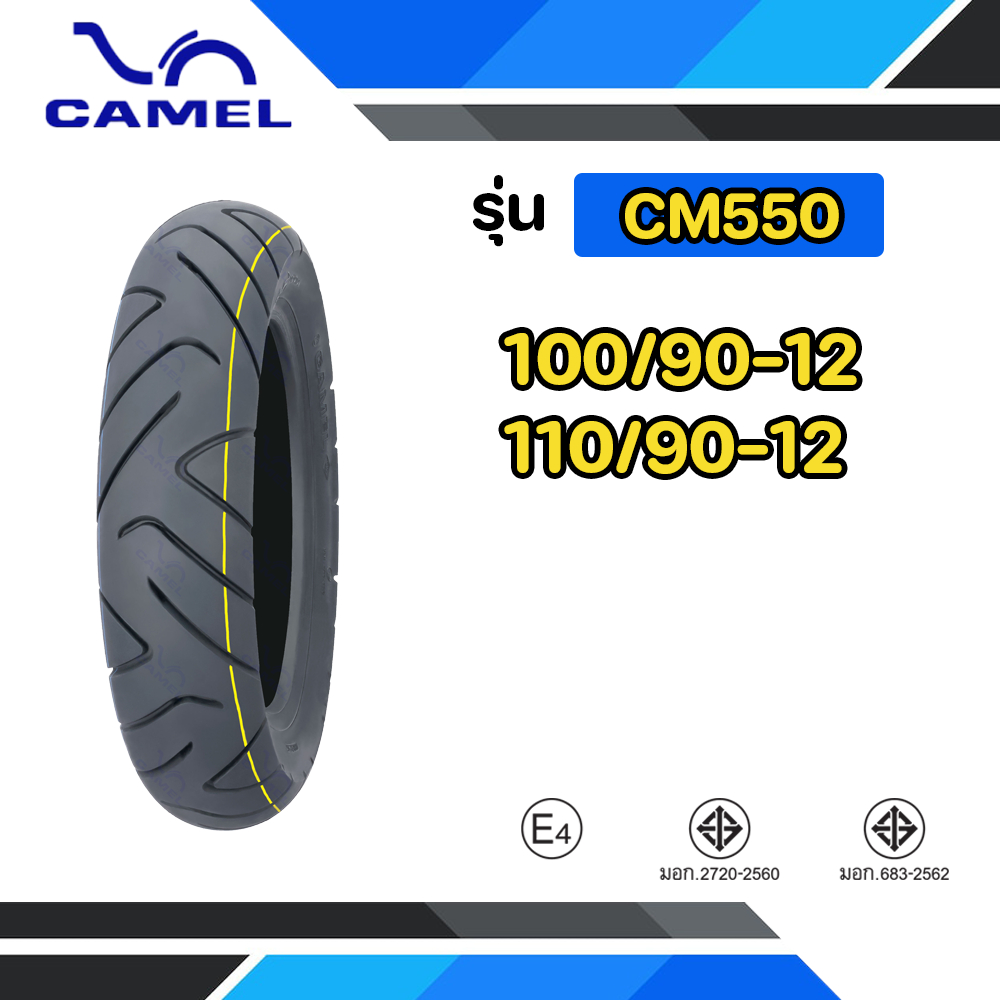 ยางนอกจุ๊บเลสขอบ 12 คาเมลCamel CM550  สำหรับHonda Scoopyi,Zoomer-X Motorcycle มอเตอร์ไซค์