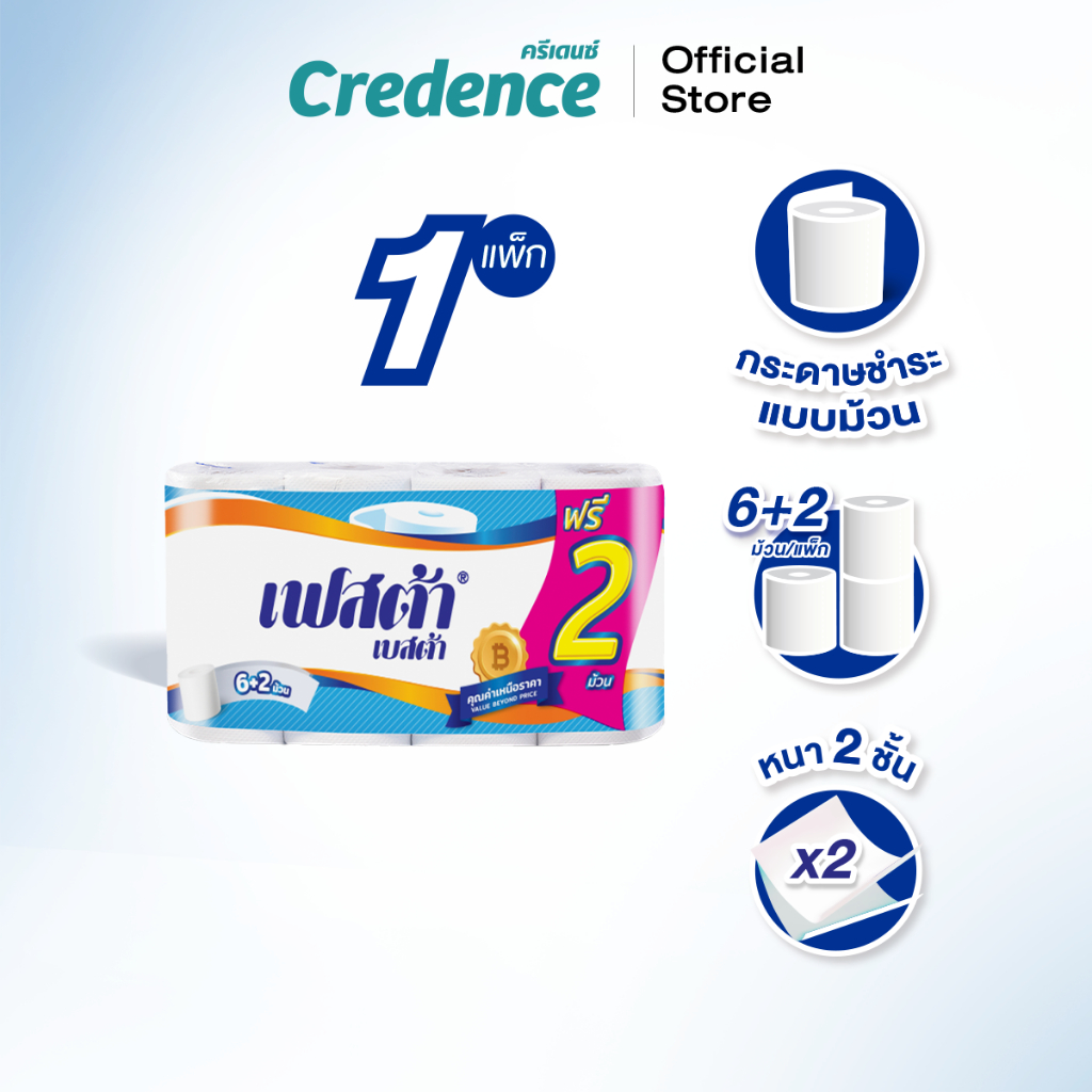 Festa Besta : กระดาษชำระแบบม้วน 12.5 เมตร x 6 ฟรี 2 ม้วน (10589)