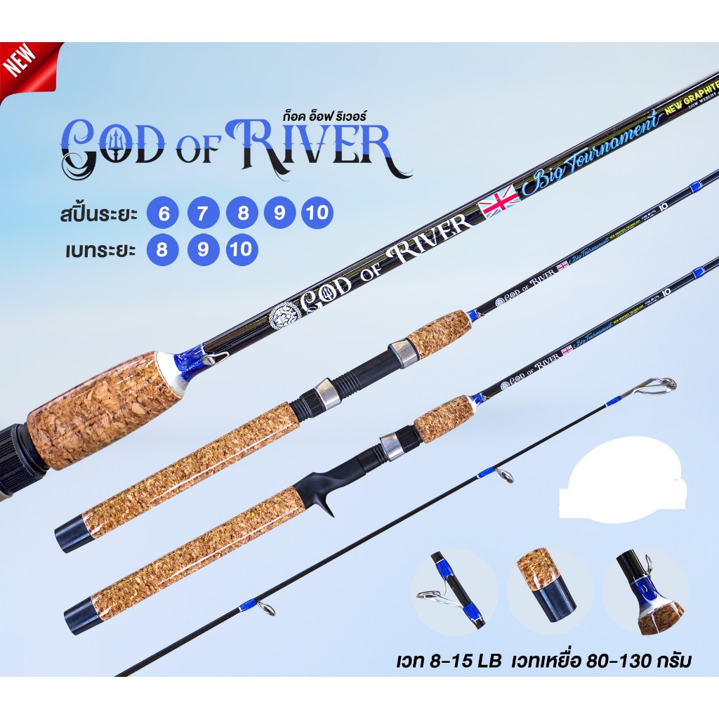 คันก็อตอ๊อฟ รีเว่อร์เวท 8-15 LB