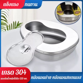 กระโถนสแตนเลสผู้ใหญ่ หม้อนอนโรงพยาบาล โครงสร้างโค้งมน ทำความ…