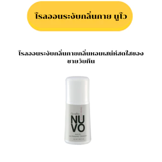 โรลออนระงับกลิ่นกายผู้ชายกิฟฟารีนกลิ่นหอมติดทนลดเหงื่อลดกลิ่นแห้งเร็วไม่ทิ้งคราบขาว