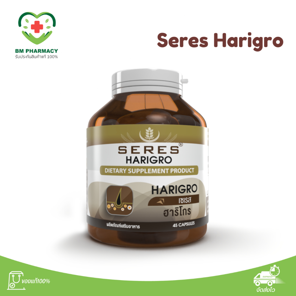 [ของแท้] Seres Harigro วิตามินผมร่วง ผมน้อย หัวล้าน | บำรุงรากผม ปลูกผม หนาดกดำ 45 เม็ด