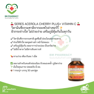 [ของแท้] Seres Acerola Cherry Plus | วิตามินซีธรรมชาติ ผิวใส ป้องกันหวัด ภูมิแข็งแรง 30 เม็ด