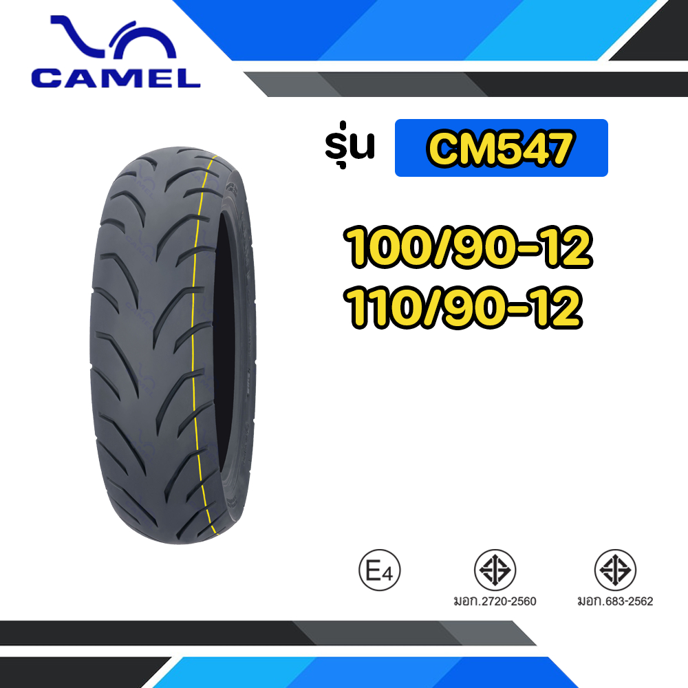ยางนอกจุ๊บเลสขอบ 12 Camel CM547 110/70-12,120/70-12 สำหรับMSX ,Demon Motorcycle มอเตอร์ไซค์