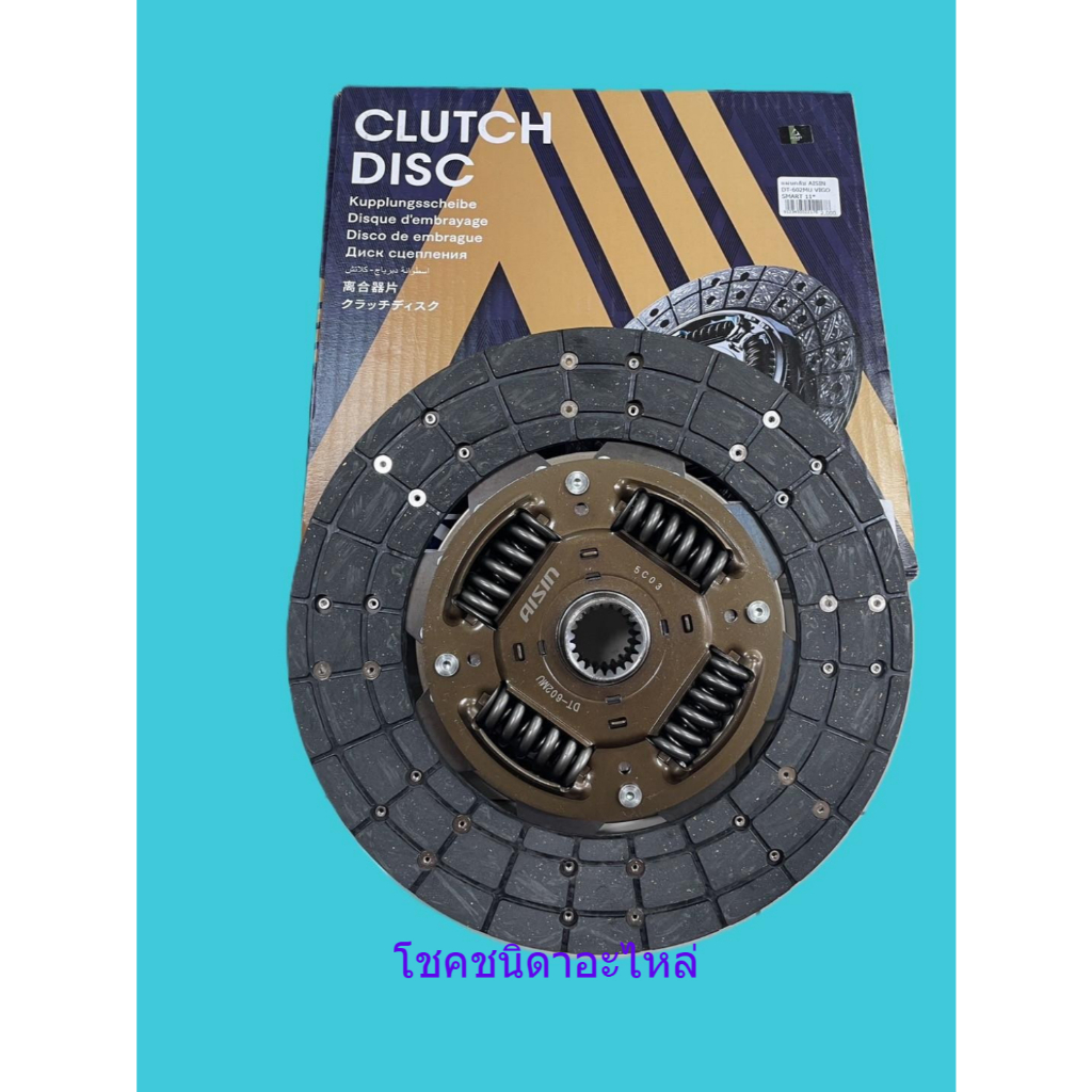แผ่นคลัช AISIN DT-602MU ขนาด 11 นิ้ว MOEL VIGO SMART