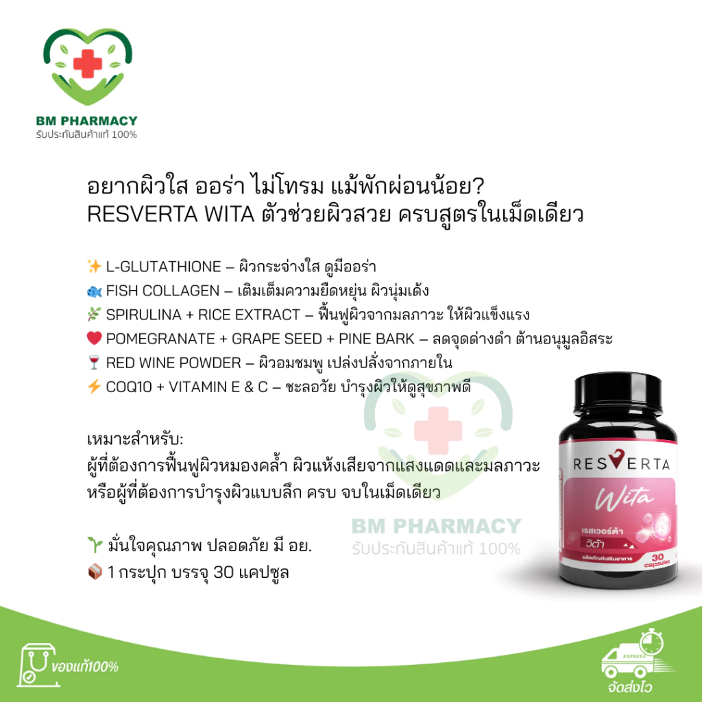 Resverta Wita วิตามินบำรุงผิว 30 แคปซูล thumbnail 3