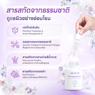 เซรั่ม ลดริ้วรอย ดอกเตอร์มัม | Dr.Mom Anti Aging Serum 20 g