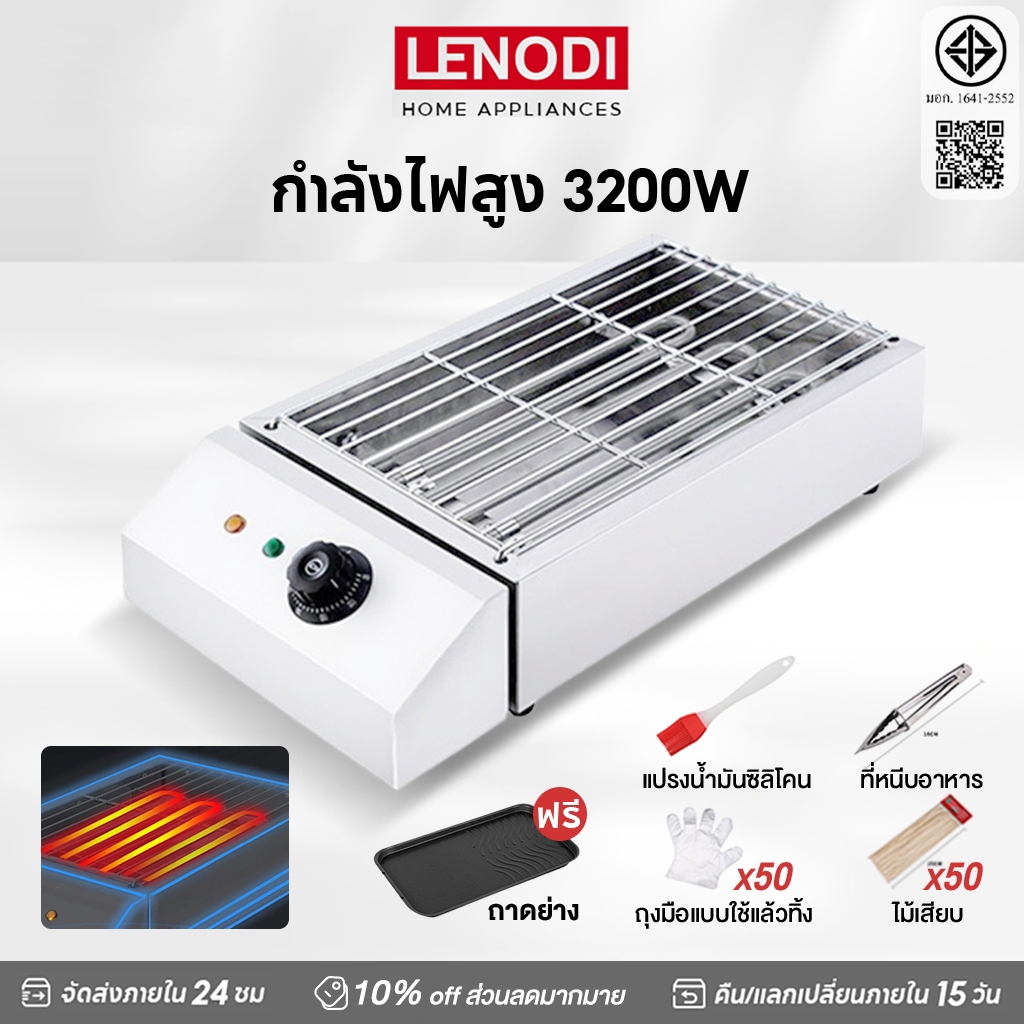 LENODI กระทะย่างไฟฟ้าไม่มีควัน ปรับอุณหภูมิได้ ใช้งานง่าย สำหรับปาร์ตี้ในสวน