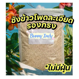 ซังข้าวโพดละเอียด รองกรงแฮมเตอร์ ดอร์เมาส์ เกรดเอ❗️ ไร้ฝุ่น