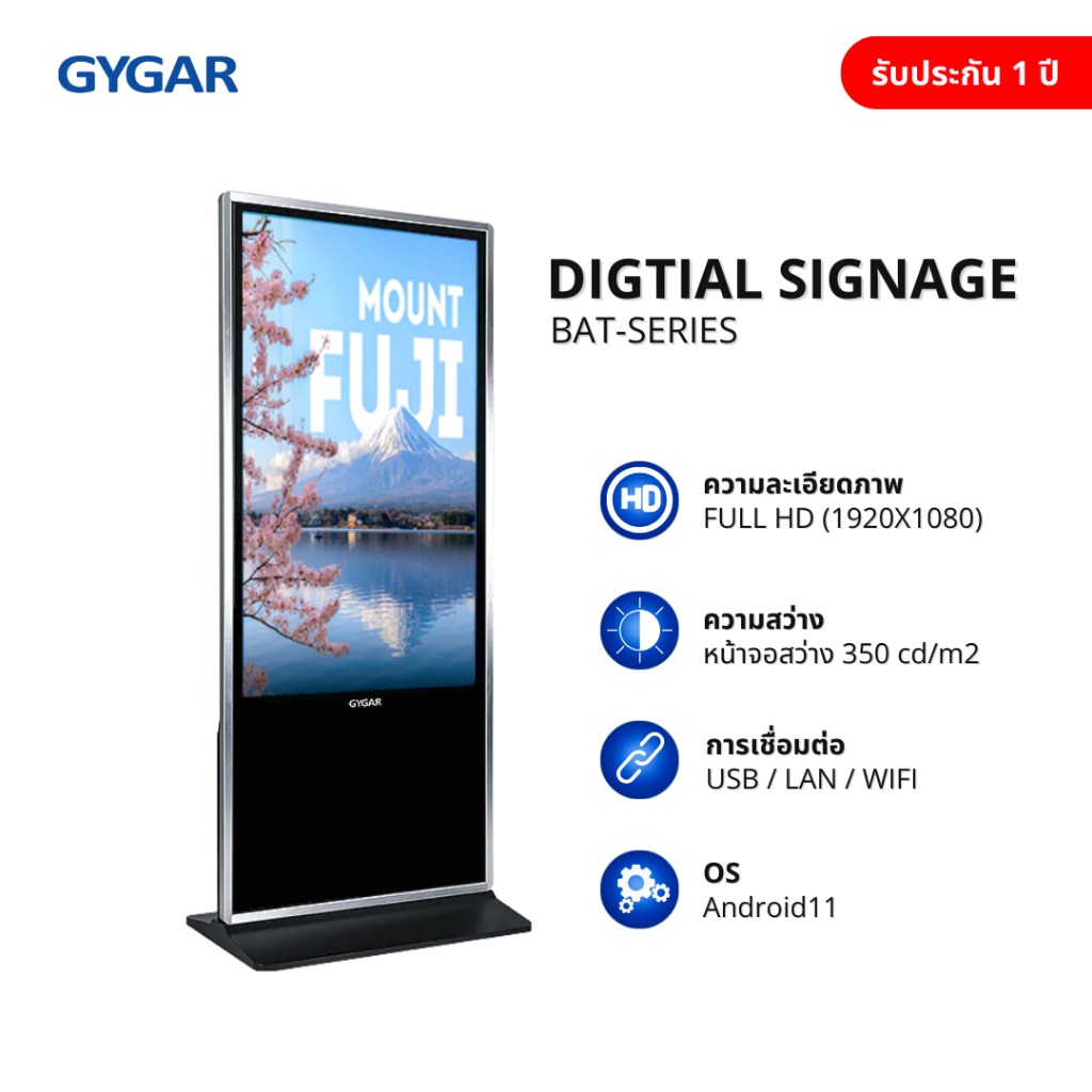 Digital Signage ป้ายโฆษณาประชาสัมพันธ์ดิจิตอล GYGAR BAT-Series ขนาด 43 นิ้ว