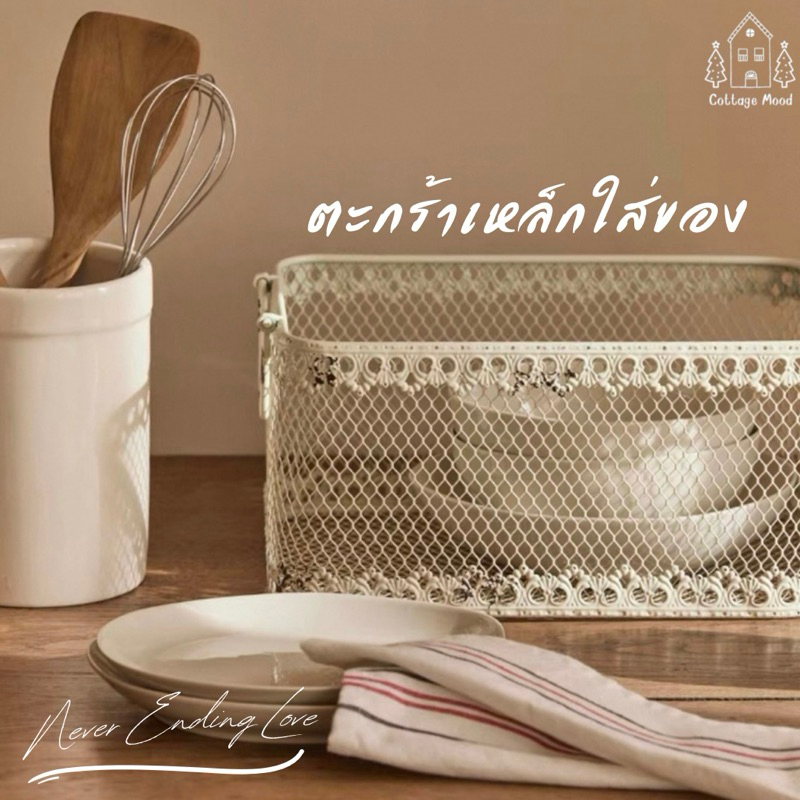 ตะกร้าเหล็กใส่ของ Iron basket for storing things