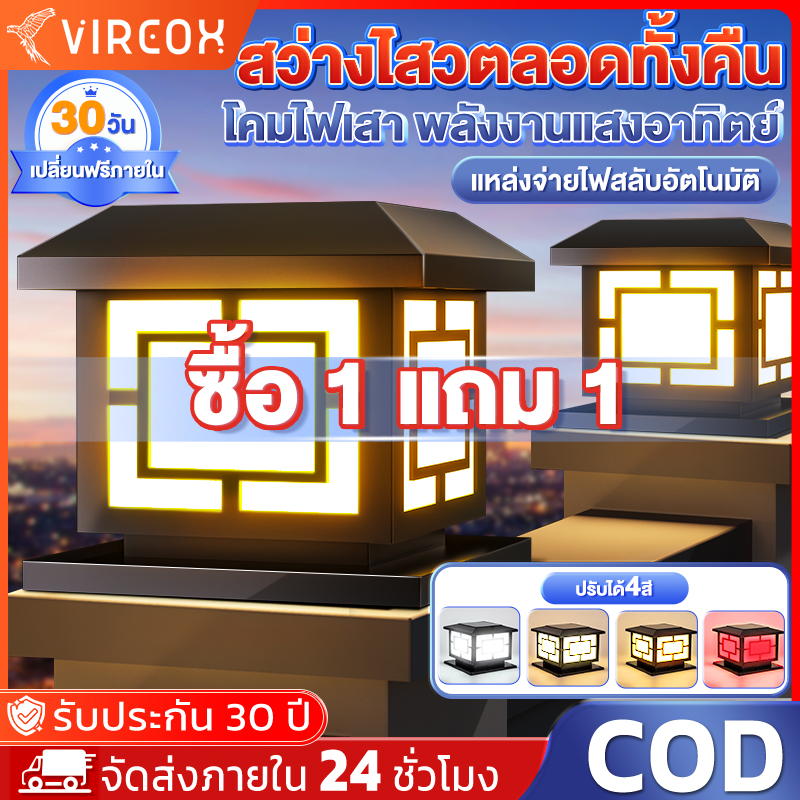 【รับประกัน30ปี】 โคมไฟหัวเสาโซล่าเซลล์ไฟสวนหลอดโซล่าเซลล์ ปรับได้ 3 สีพลังงานแสงอาทิตย์+เสียบไฟสองแบบ