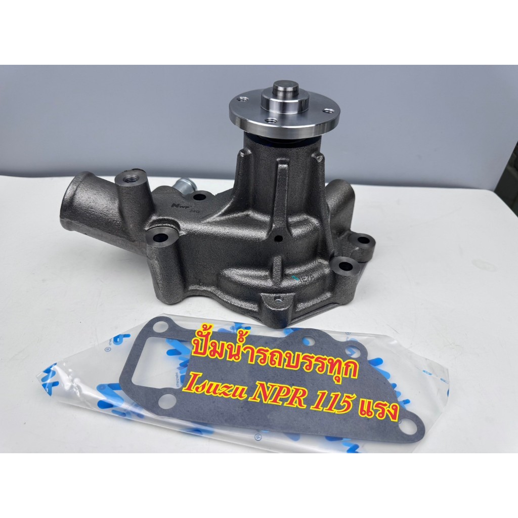 ปั้มน้ำรถบรรทุก ISUZU NPR 115 แรงม้า 4BD1 / NKR 110 4BE1 คอสูง 14 ซม. ยี่ห้อ NWP รหัส NWP-I107