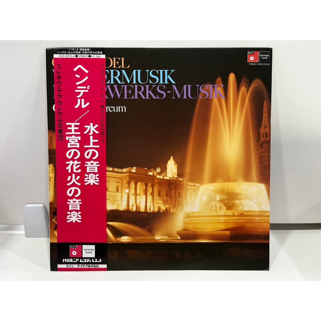1LP Vinyl Records แผ่นเสียงไวนิล  ヘンデル：水上の音楽／王宮の花火の音楽 KUX-3010-H  (H5A77)