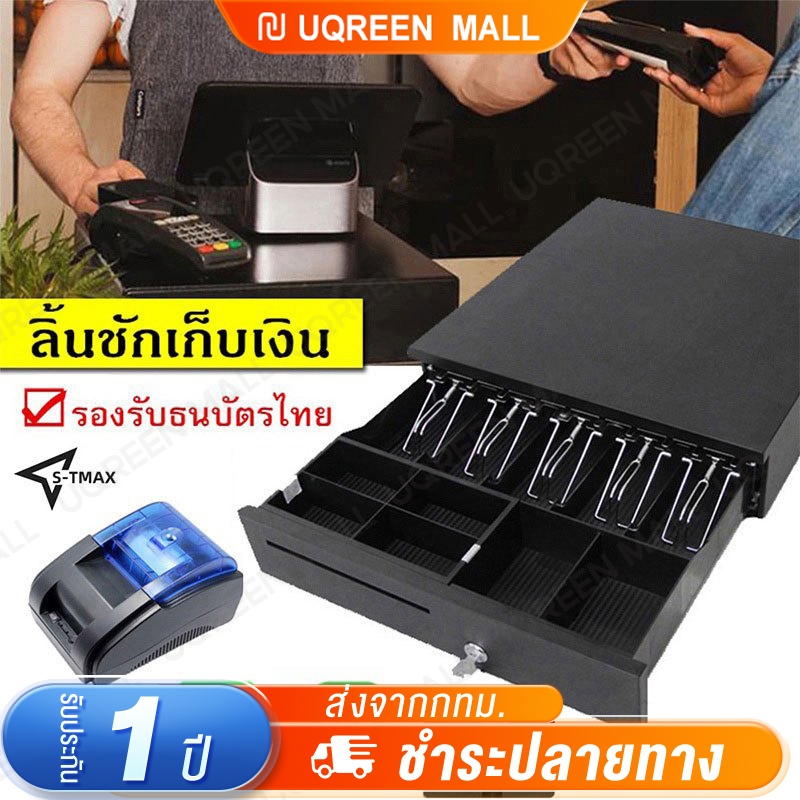 ลิ้นชักเก็บเงิน ลิ้นชักใส่เงิน Loyverse Pos กล่องเงินสด Cash Drawer รองรับธนบัตรไทย POS MobiPOS Ocha[พร้อมส่ง]