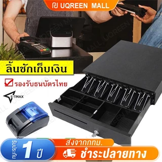 ลิ้นชักเก็บเงิน ลิ้นชักใส่เงิน Loyverse Pos กล่องเงินสด Cash Drawer รองรับธนบัตรไทย POS MobiPOS Ocha[พร้อมส่ง]