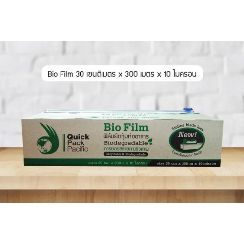 ฟิล์มห่ออาหารไบโอ พร้อมที่ตัด 12” x300m – BIO FILM – ฟิล์มห่ออาหารรักษ์โลก