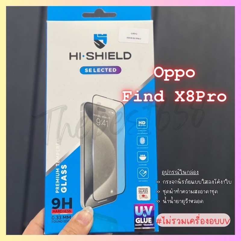 HI-SHIELD ฟิล์มกระจกกาว UV สำหรับOppo Find X8Pro 3D UV Glue Selected ไฮชิลด์ ฟิล์มกระจกใสสำหรับจอโค้ง