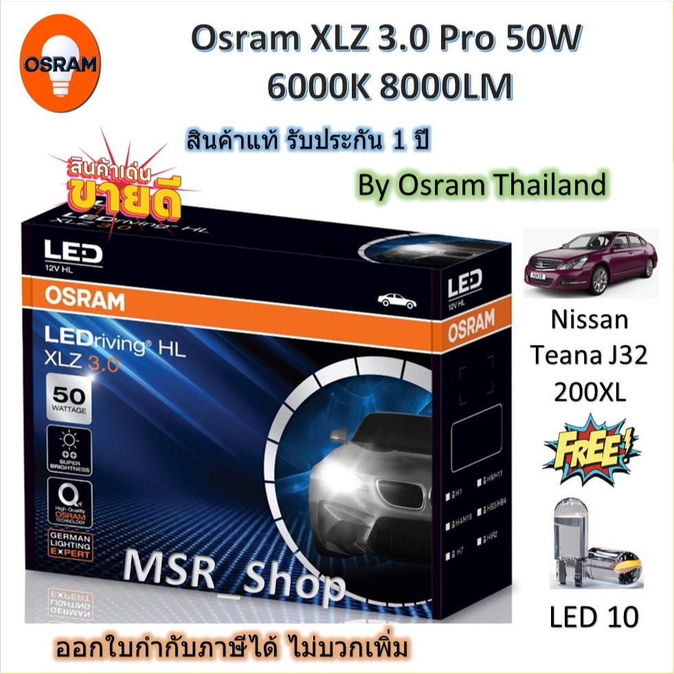 Osram หลอดไฟหน้า รถยนต์ XLZ 3.0 Pro 50W 8000LM 6000K Nissan Teana J32 200XL แถมฟรี LED T10 จัดส่งฟรี