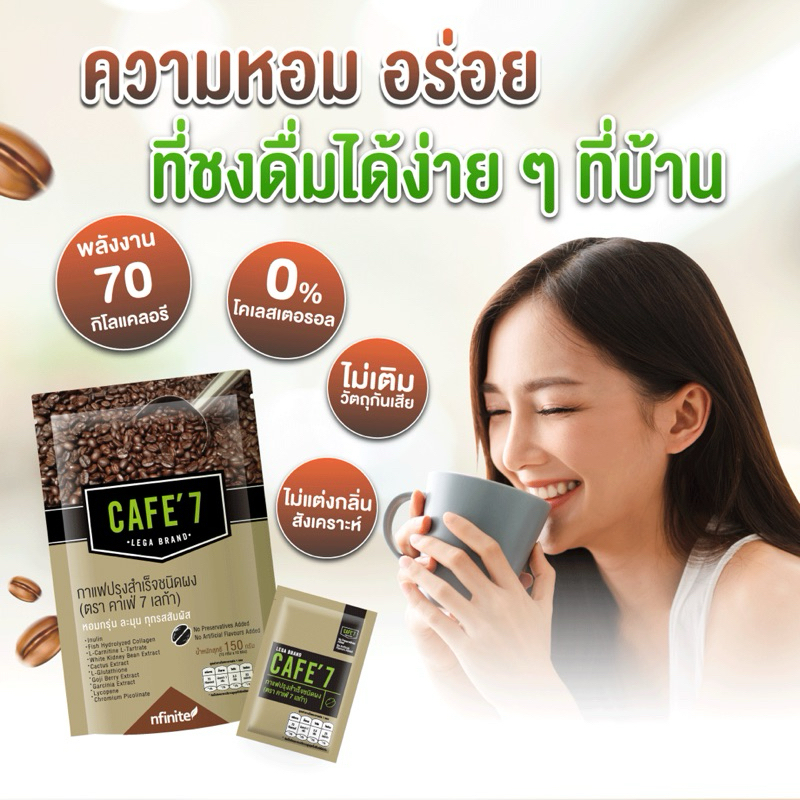 กาแฟเพื่อสุขภาพCafe’7Lega