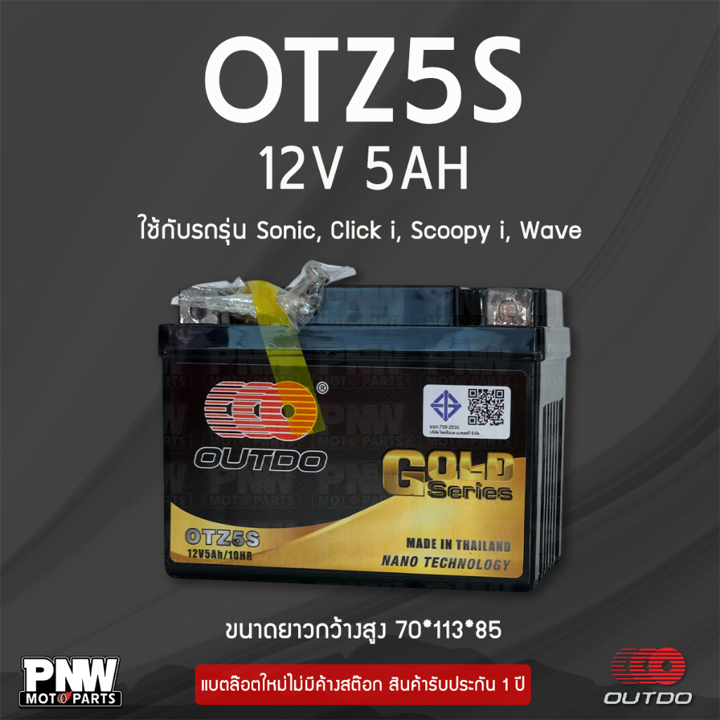 แบตรถมอเตอร์ไซค์ OUTDO OTZ5S WAVE CLICK SONIC สตาร์ทมือ (12V 5AH) (พี่ชาย LEO LTZ5S)