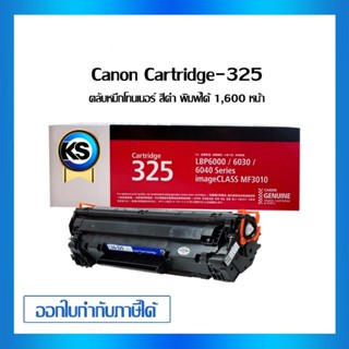 Canon Cartridge 325 ตลับหมึกโทนเนอร์ สีดำ Black Toner Origin…