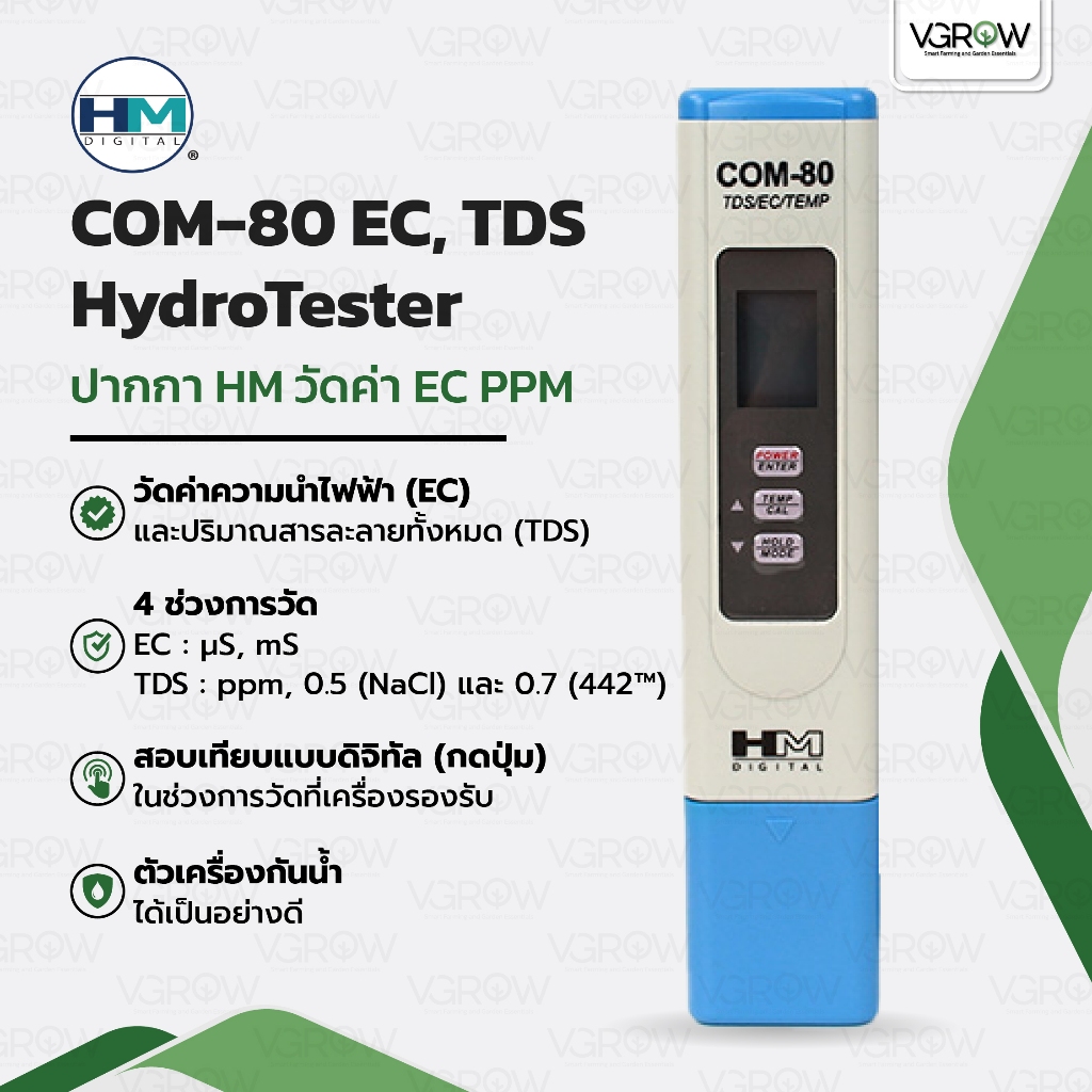 [ส่งฟรี] HM TDS Meter COM-80 ปากกาวัดค่า EC PPM HM Digital Hygrotester เฮชเอ็มปากกาอีซี