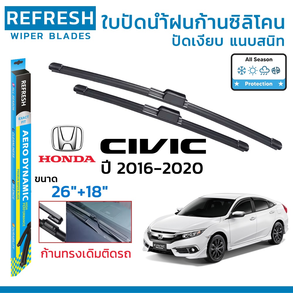 REFRESH ใบปัดน้ำฝน ก้านแบบ EXACT FIT ทรงศูนย์ สำหรับ HONDA CIVIC FC (ปี 2016-2020) ขนาด 26"+18" (1 คู่)