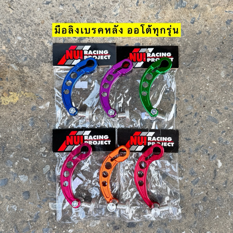 🛵🛵 มือลิงGIORNO ขาโค้ง CNC Nui Racing แท้ 💯% ใส่ LEAD PCX MIO CLICK รถออโต้ทุกรุ่น