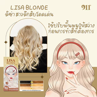 สีผม 911 HAIR COLOR CREAM ไม่มีแอมโมเนีย กลิ่นไม่ฉุน สีย้อมผม มีครบทุกสี 200ml (ของแท้จากบริษัท)