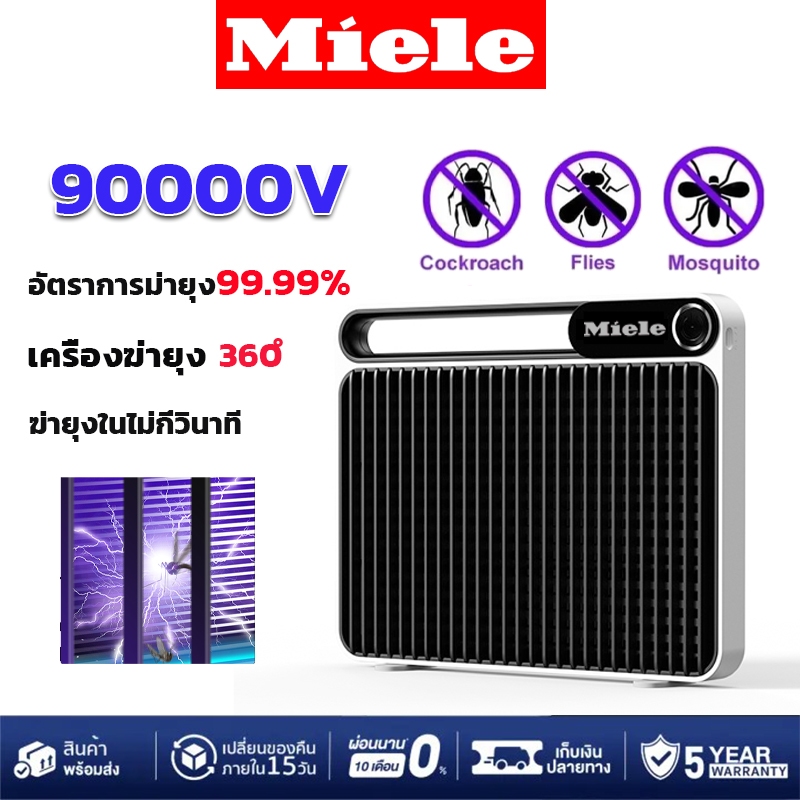 ⚡️พร้อมส่ง⚡Miele ที่ดักยุง เครื่องดักยุงแรงดันไฟฟ้าที่ปลอดภัย เครื่องช็อตยุงไฟฟ้า เครื่องดักยุง กําจ