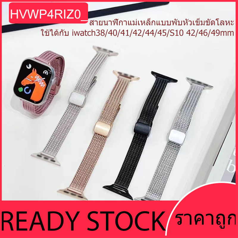 สายนาฬิกาแบบพับหัวเข็มขัดแบบมิลานสำหรับ iwatch S11 10 9 8 7 6 5 4 3 21 สายนาฬิกาโลหะแบบแม่เหล็ก38/40/41/42/44/45/46/49มม