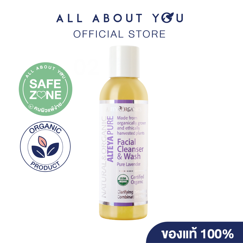 Alteya Organics | Pure Facial Cleanser & Wash -Pure Lavender 150 ml.