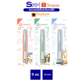 คัตเตอร์ Elephant P-902L (9 มม.) ลิควิดแคท V.2 คละสี 1 อัน