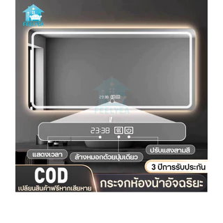 รับประกัน 3ปี🔥กระจกอัจฉริยะ กระจกห้องน้ำสี่เหลี่ยม กระจกติดผนังห้องน้ำ ไฟ LED สามสี ฟังก์ชันล้างหมอก แสดงเวลาและอุณ y