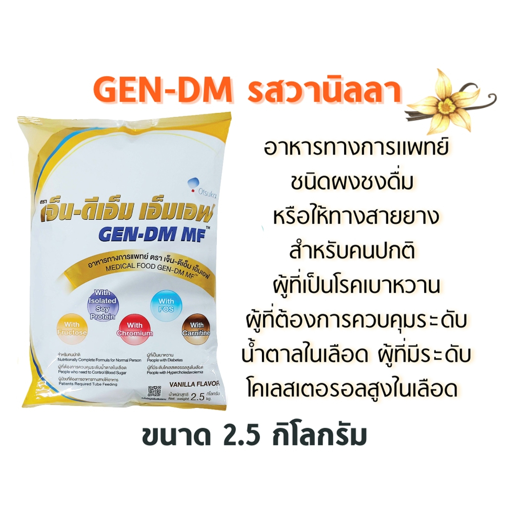 พร้อมส่ง Blendera MF 2.5 kg เบลนเดอร่า เอ็มเอฟ โปรตีนสำหรับผู้สูงอายุ 2.5 kg - รูปที่ 3