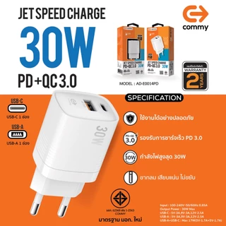 อะแดปเตอร์ชาร์จมือถือด่วนพิเศษ 30W จาก Commy มาตรฐาน มอก.
