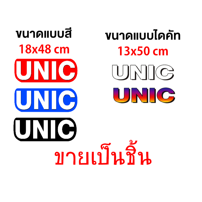 unic crane สติกเกอร์ติดเครน