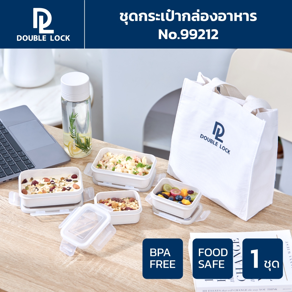 Double Lock กล่องถนอมอาหาร พร้อมกระบอกน้ำและกระเป๋าผ้า รุ่น 99212