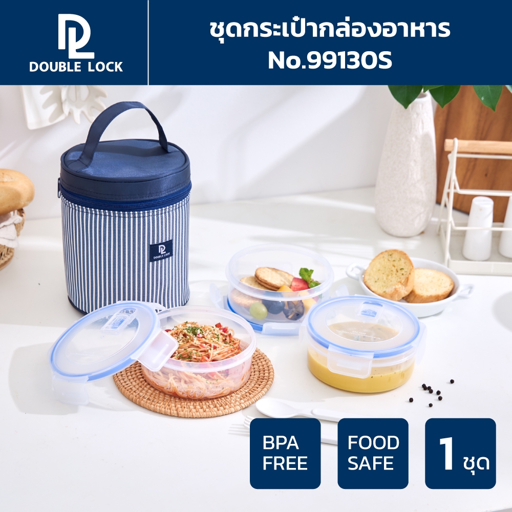 Double Lock รวมชุดกระเป๋ากล่องถนอมอาหาร พร้อมช้อน-ส้อม