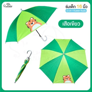 ร่ม *เด็ก* กันแดดลายการ์ตูน กันฝน 16 นิ้ว มี UV กันแดด มีให้เลือก 6 ลาย ร่มพกพา สินค้าใหม่ พร้อมส่ง